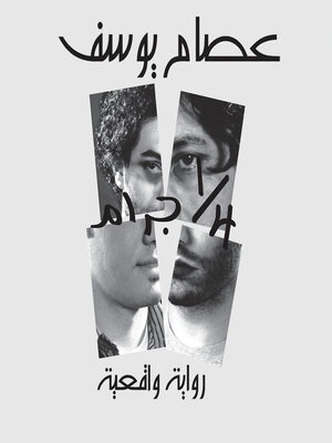 cover image of ربع جرام